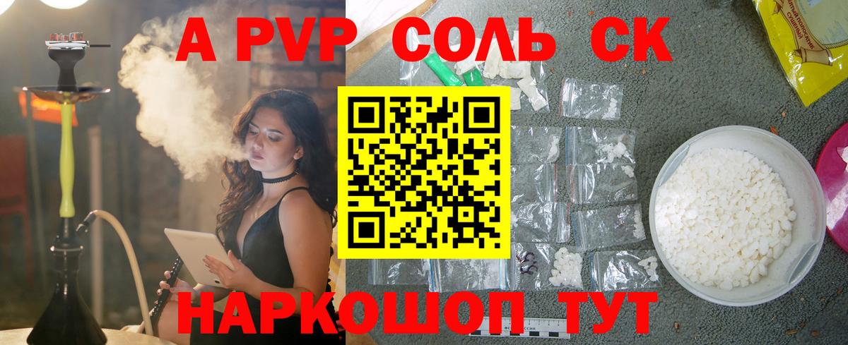 APVP VHQ  Альфа ПВП  Новозыбков  сколько стоит  Alpha PVP СК  А ПВП Crystall  Вход с VPN 