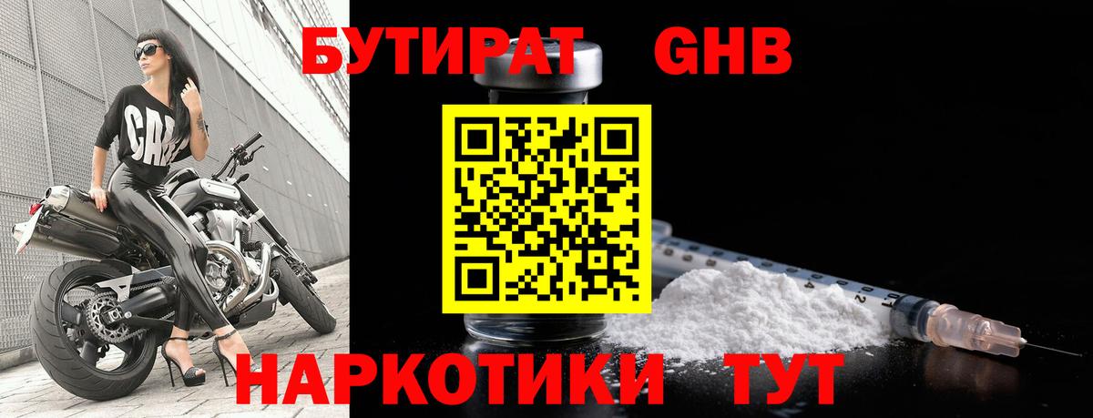 БУТИРАТ BDO Новозыбков