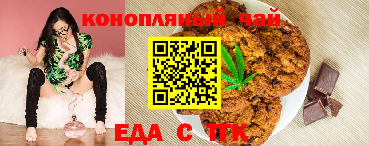 Новозыбков  Cannafood конопля  Вход с VPN 