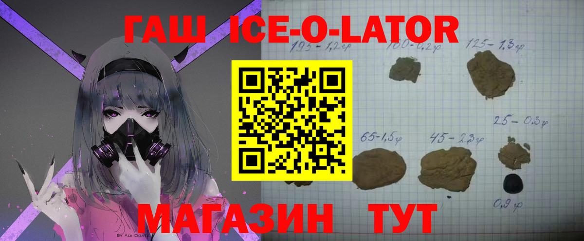 ГАШ Ice-O-Lator Новозыбков