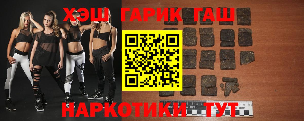 Новозыбков  ГАШИШ гашик  ГАШИШ убойный  ГАШ  Вход с VPN 