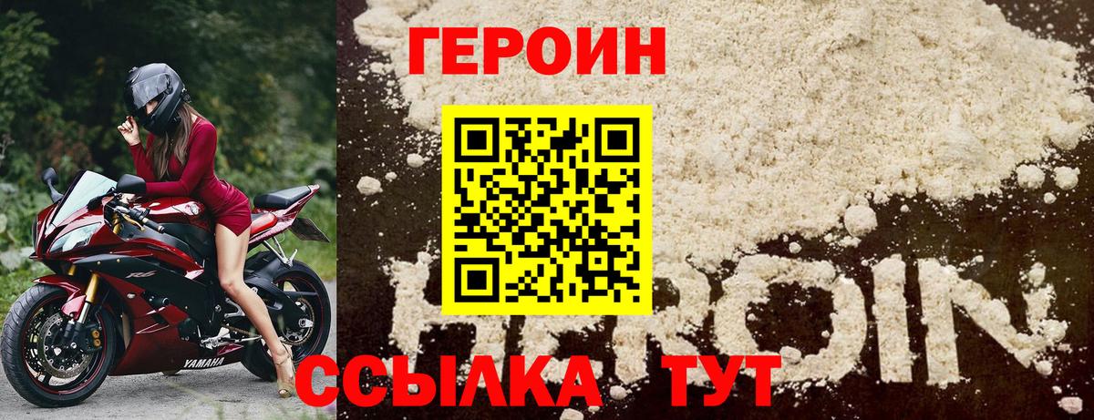 ГЕРОИН VHQ Новозыбков