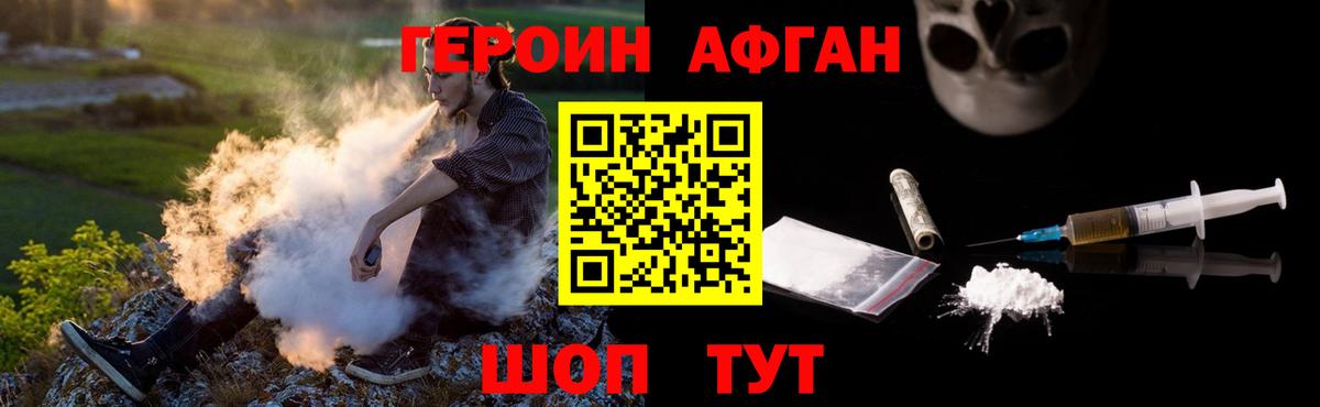 ГЕРОИН Афган  Вход с VPN  Новозыбков 