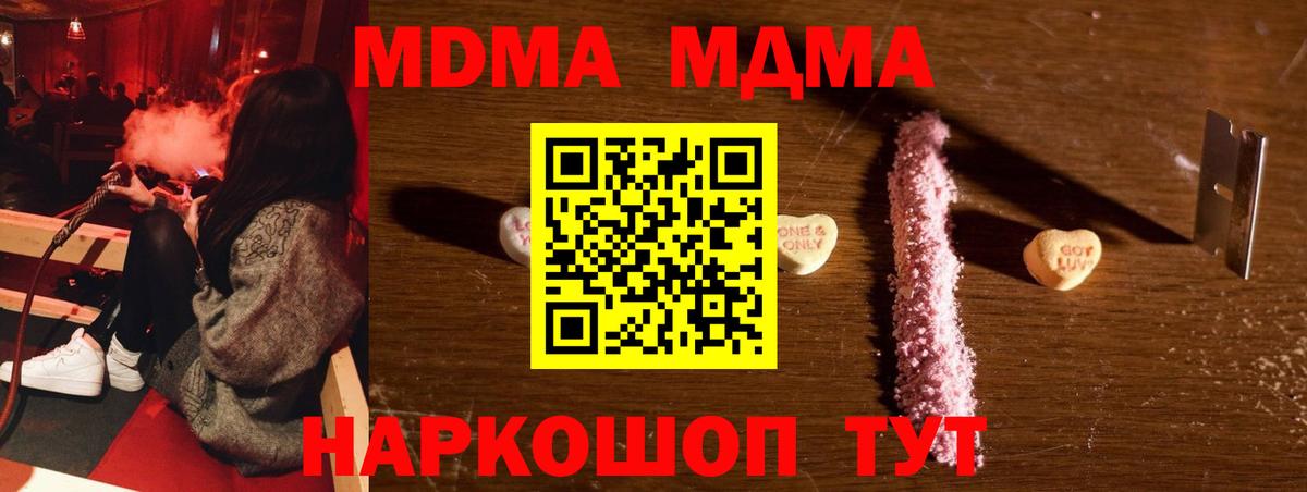 МДМА  МДМА молли  Вход с VPN  Новозыбков 