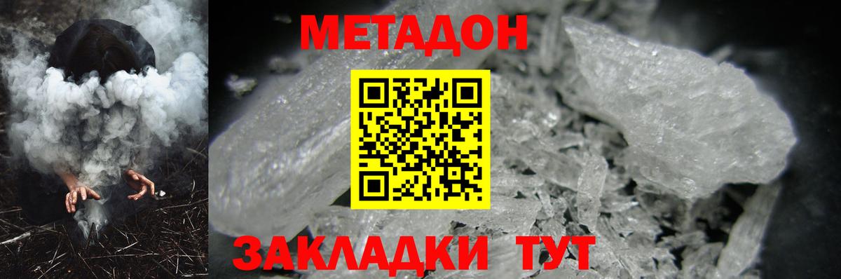 МЕТАДОН кристалл Новозыбков