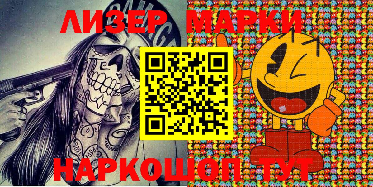 Наркотические марки 1,5мг Новозыбков