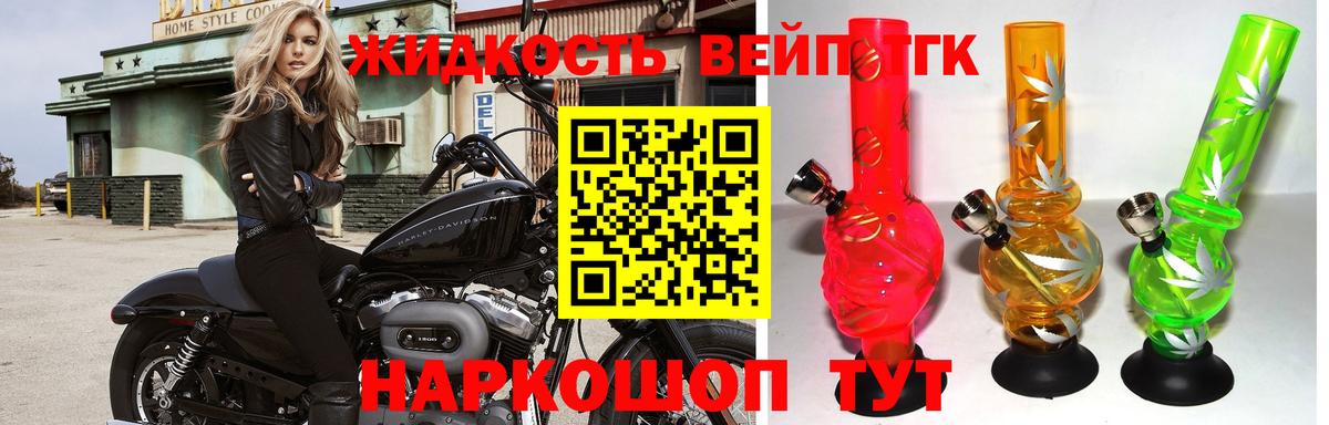 Новозыбков  Дистиллят ТГК вейп  Вход с VPN 