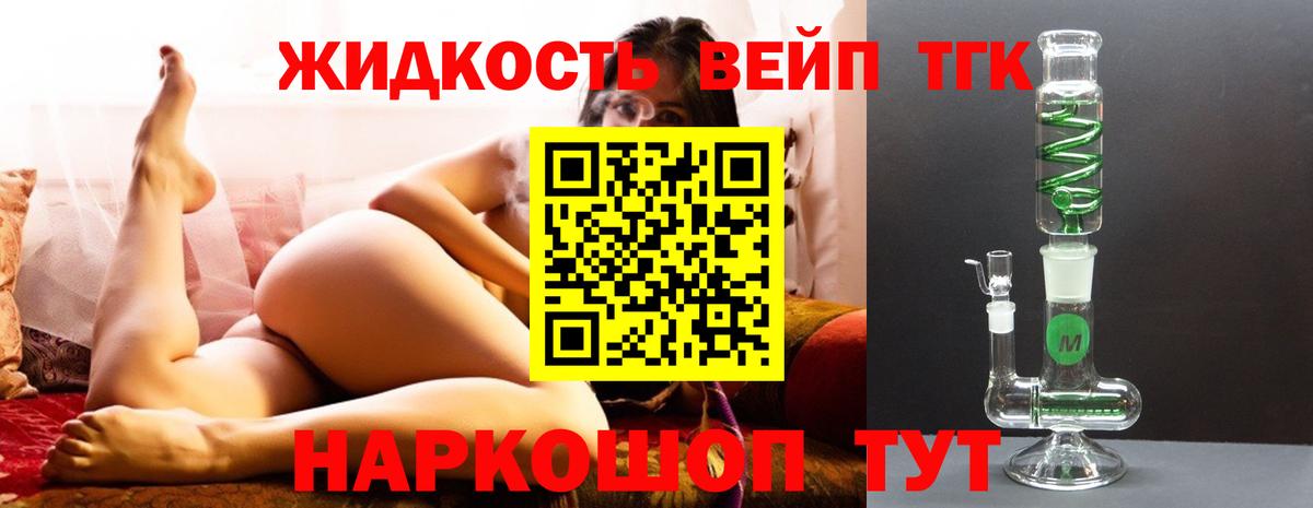 Дистиллят ТГК вейп Новозыбков